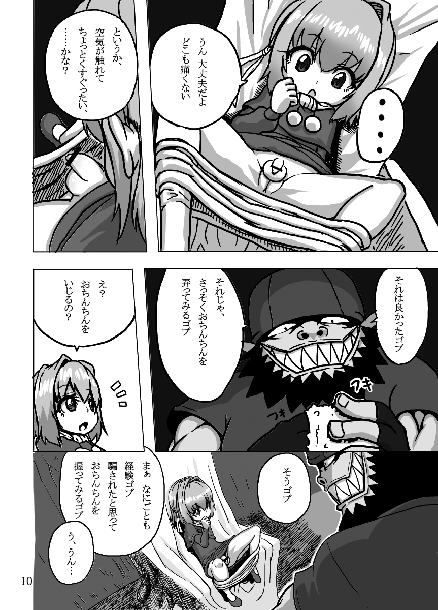 [Suteinu Nursery (Hagotae Spa)] Kaitlyn no Nichijou (Wild Arms 3) [Digital] page 10 full