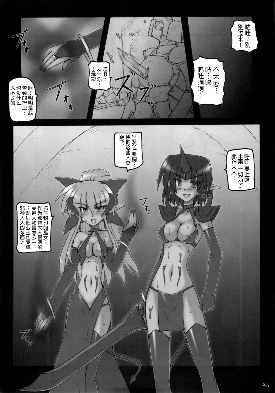 (C77) [Crooked Navel (Sanada Kuro)] Dark Princess I&II [Chinese] [不咕鸟汉化组] page 36 full