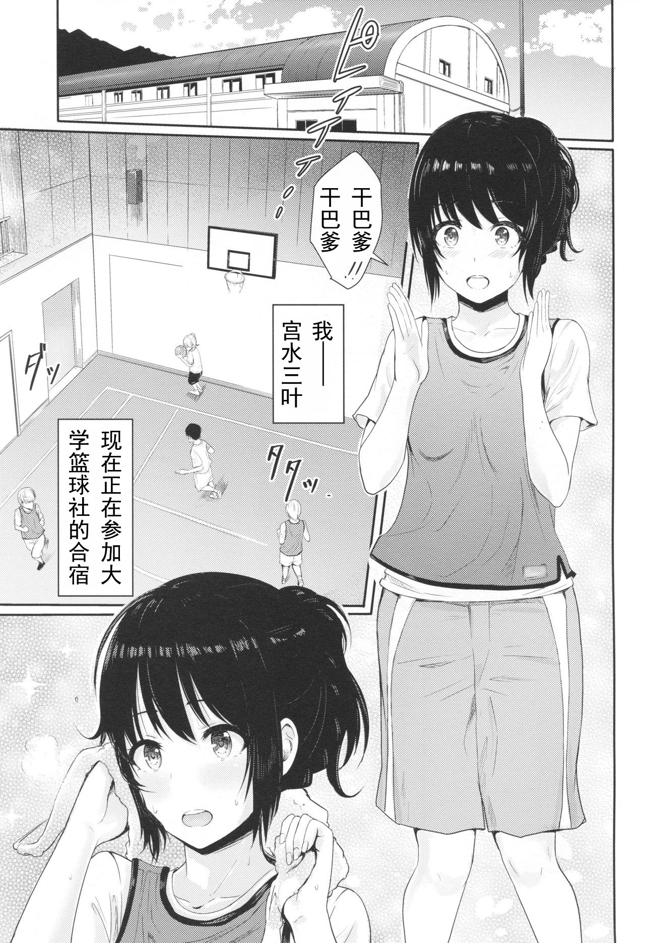 (COMIC1☆13) [Syukurin] Mitsuha ~Netorare4~ (Kimi no Na wa.)[Chinese] page 2 full