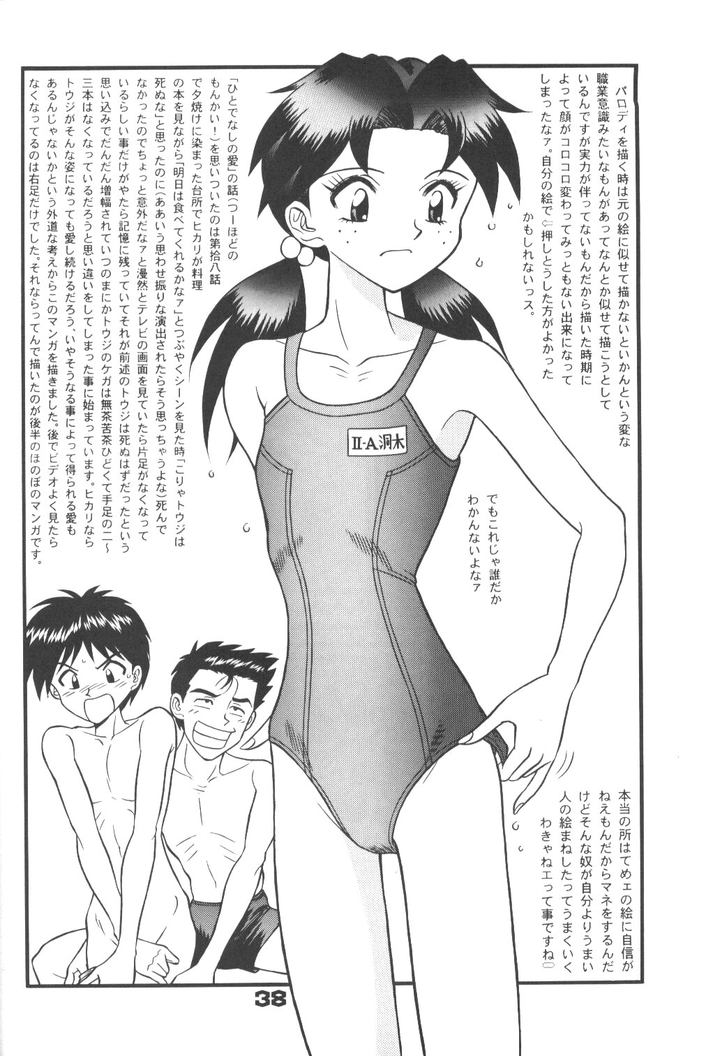 [Suzuya (Yano Yoshihito)] Fuketsu! Zou Page & Kaikouban (Neon Genesis Evangelion) page 37 full