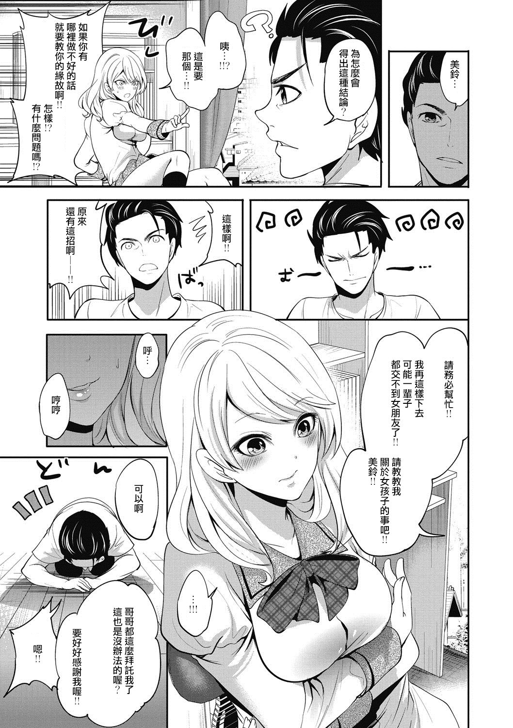 [Miyahara Ayumu] Imouto wa Mou Miteirarenai! (COMIC Megastore DEEP Vol. 18) [Chinese] [Digital] page 5 full