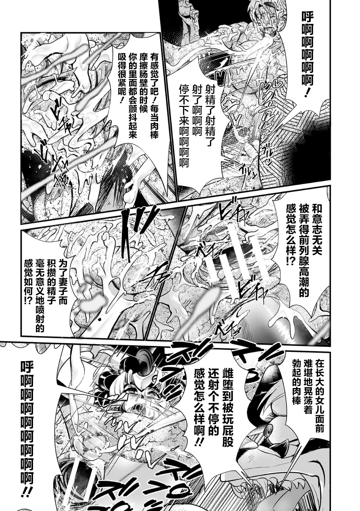 [Mou] Sekkan Fuuin ~Enbi na Sekizou ni Otosareshi Yuusha Ichizoku~ Ch. 3 [Chinese] [不咕鸟汉化组] page 23 full