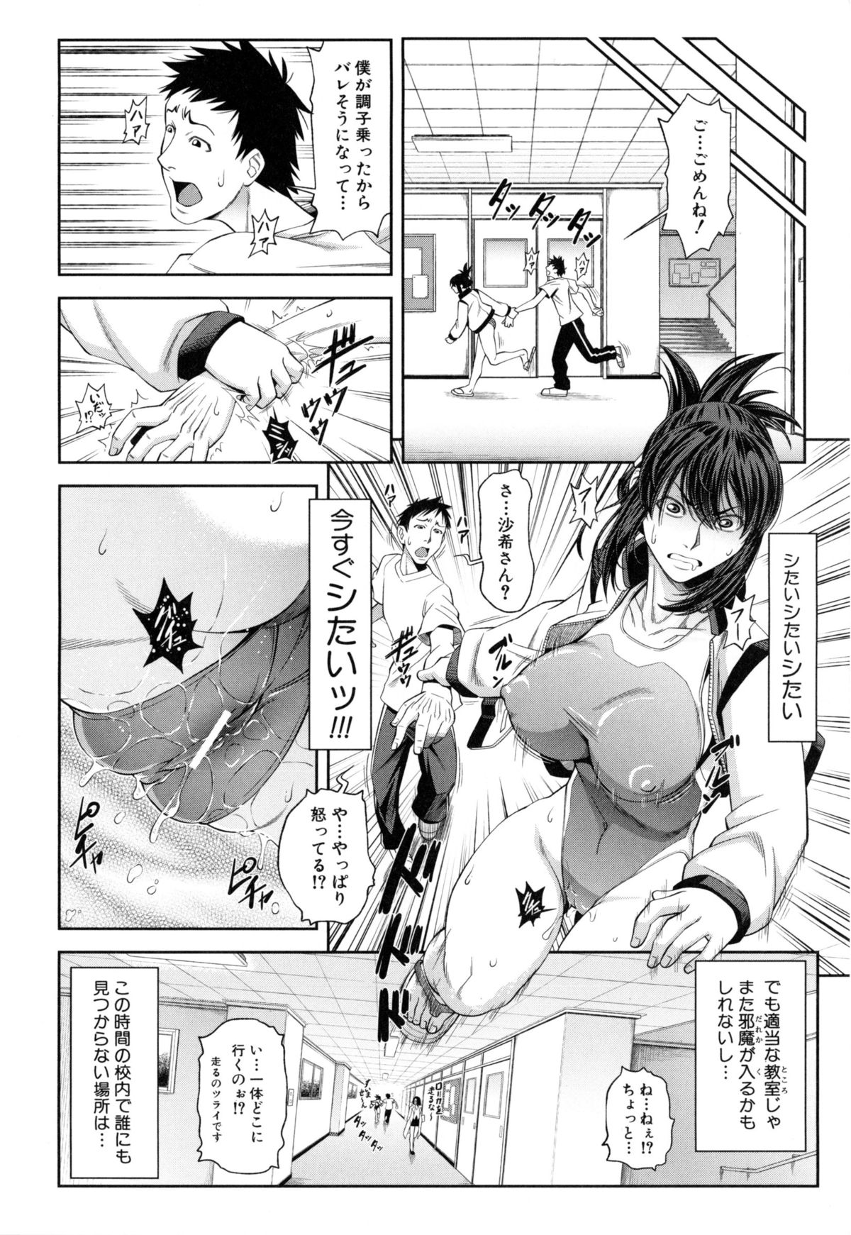 [Ikumo Taisuke] Watashi ga Toriko ni Natte Yaru page 89 full