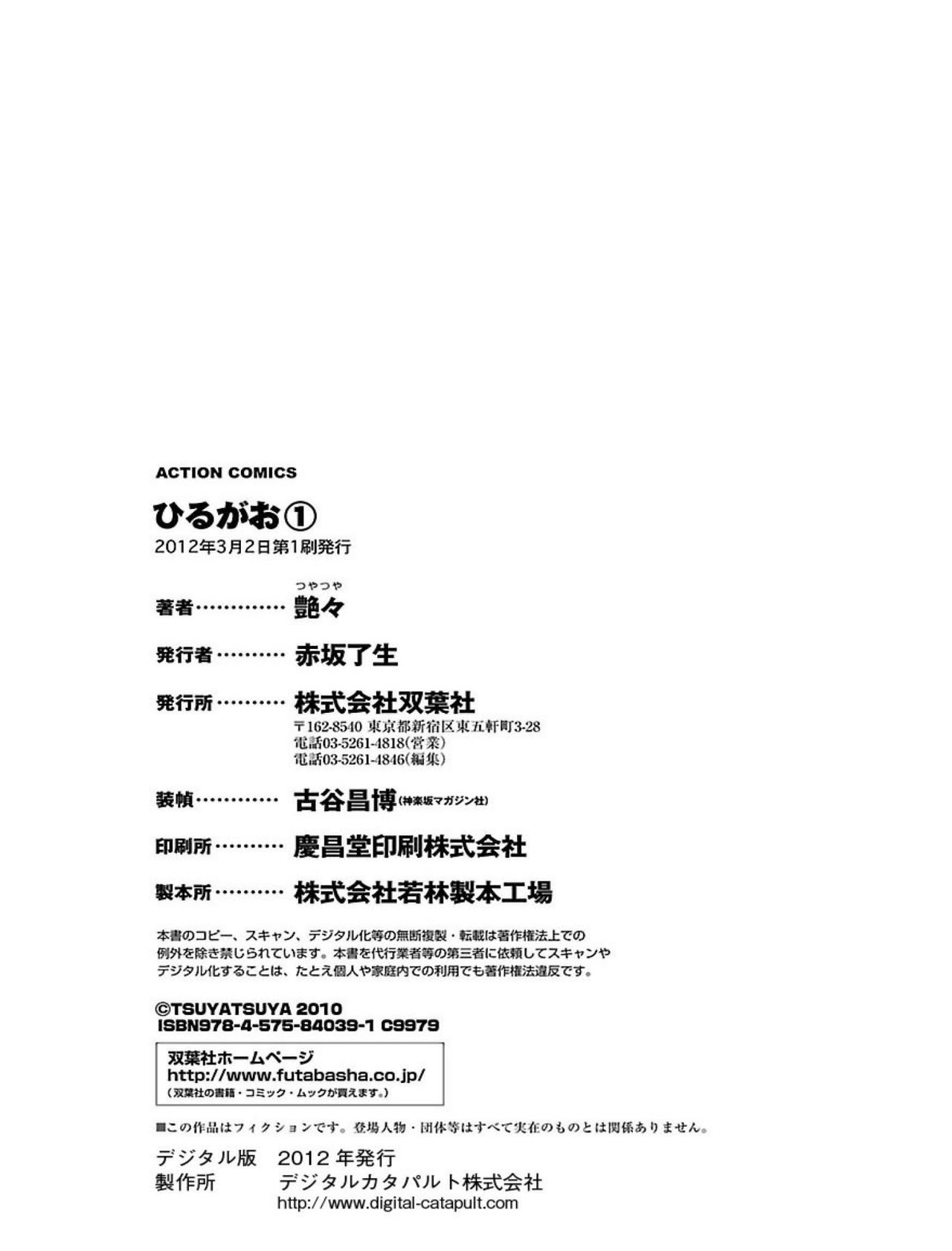 [Tsuyatsuya] Hirugao 1 [Digital] page 178 full