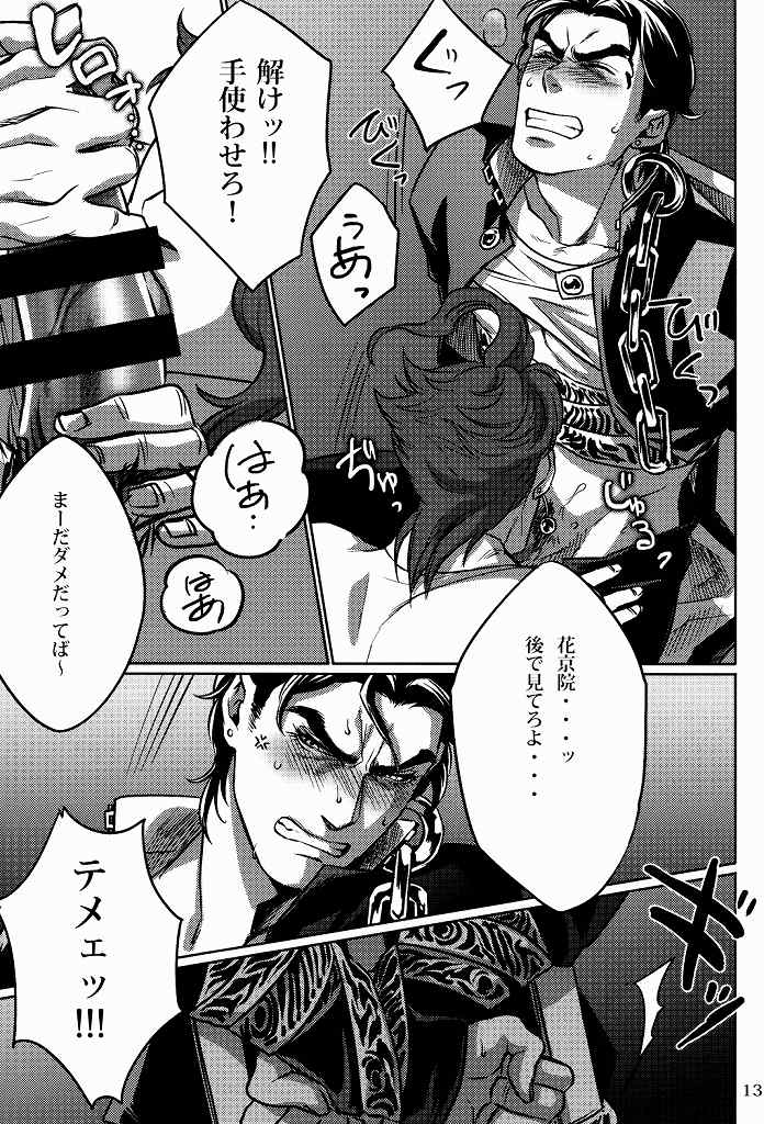 (Golden Stars) [g-rough (Kotatsu)] Ecchi na Nori-kun (JoJo's Bizarre Adventure) page 12 full