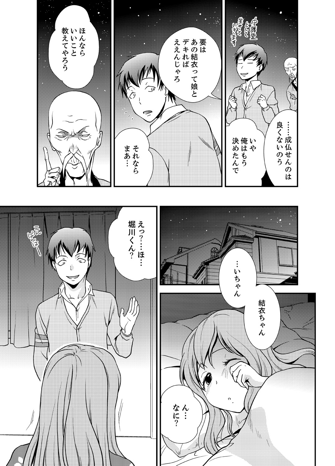 [Saitou Choro] Doukyuusei Nama de Nando mo? Yuurei ni Nattara Gakuen Harem 4 page 21 full