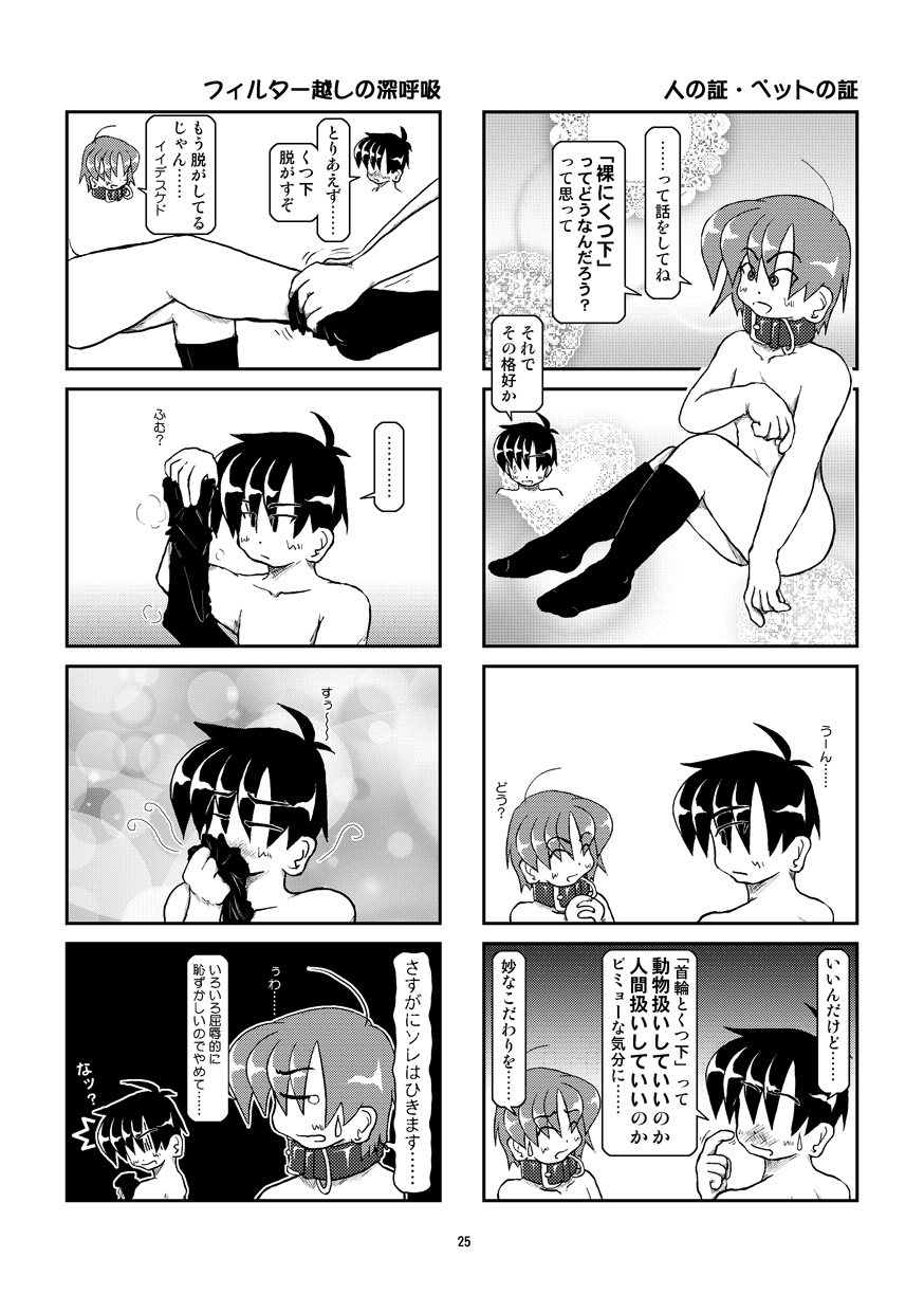 [Mumeigei] Kubiwa Diary 7 page 26 full