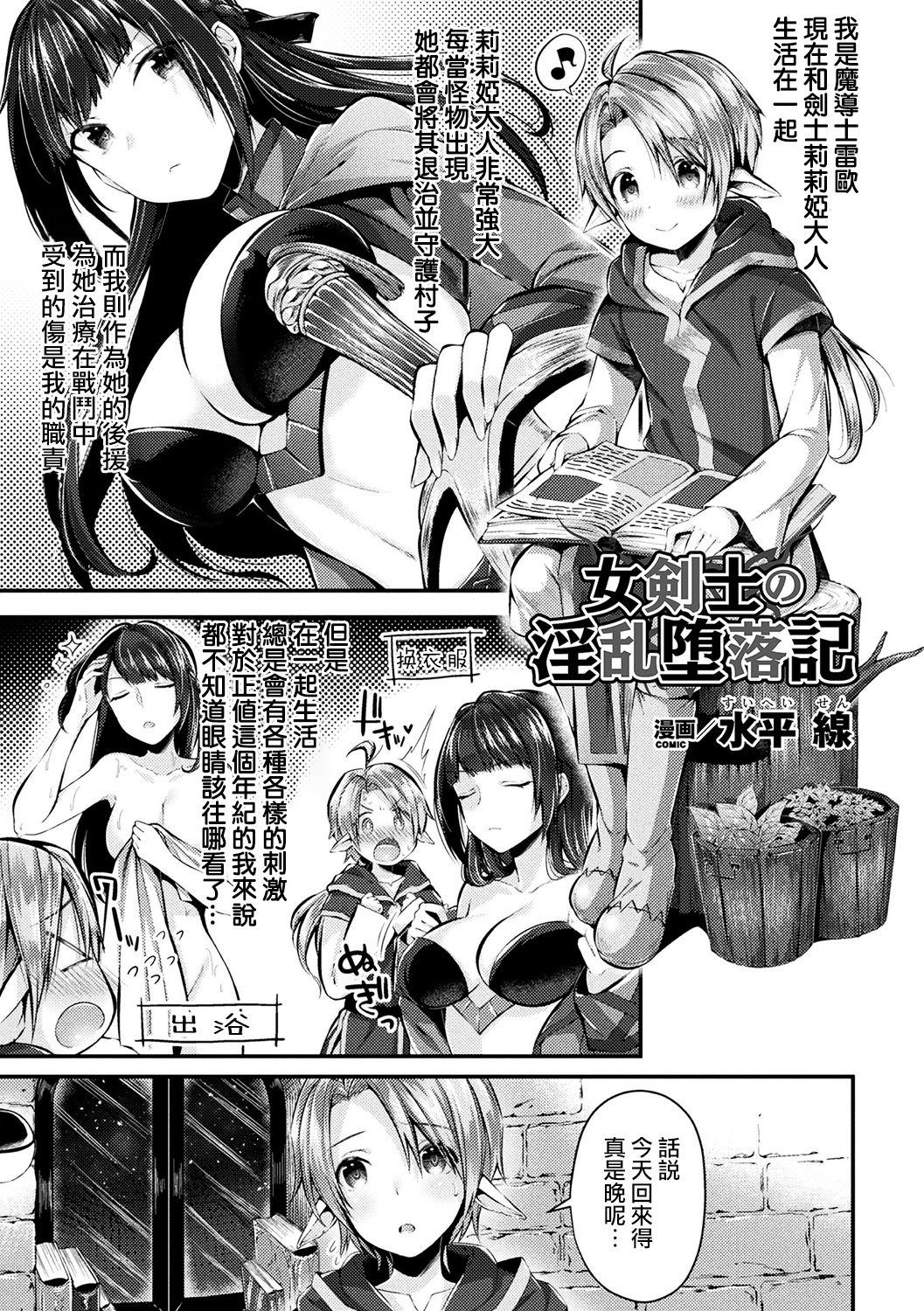 [Suihei Sen] Onna Kenshi no Inran Darakuki (Bessatsu Comic Unreal Inmon no Maryoku de Bishoujo-tachi ga Akuochi Kairaku Ochi! Vol. 4) [Chinese] [兔司姬漢化組] [Digital] page 2 full