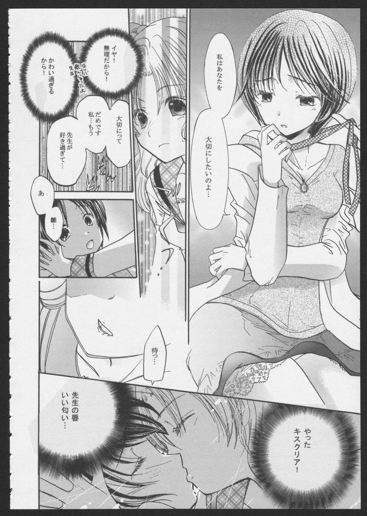 [Saori] Hinatama Holic ~Himitsu no Hokenshitsu~ (Yurikan Petale) page 4 full