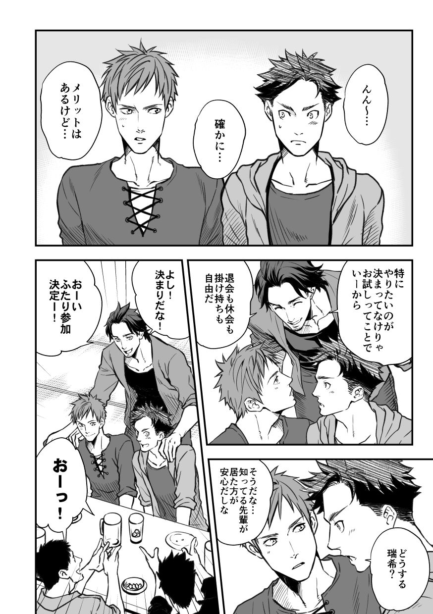 [Unknown (UNKNOWN)] Senpai, to. page 12 full