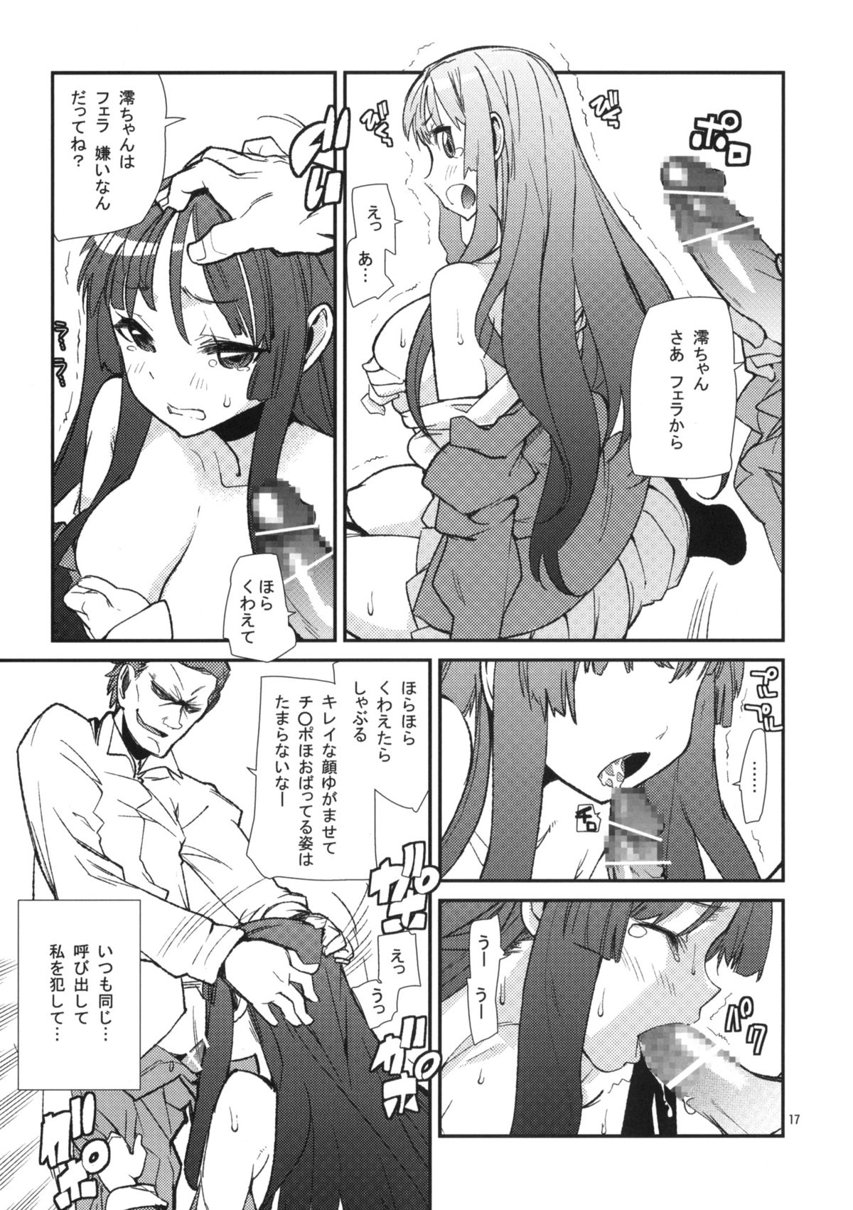 (COMIC1☆6) [Kanikieru (Tomoe Tenbu)] Mio Monophony (K-ON!) page 16 full