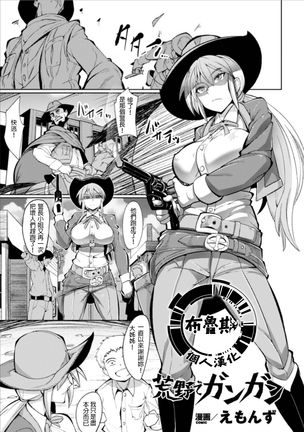 [Emons] Kouya de Gangan (2D Comic Magazine Ganimata Kaikyakude Kutsujoku Acme! Vol. 2) [Chinese] [布魯斯個人漢化] page 1 full