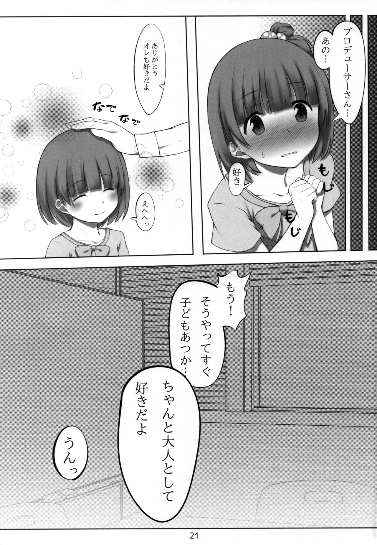 (C93) [noantica (O-ji)] Iku after lesson (THE IDOLM@STER MILLION LIVE!) page 20 full