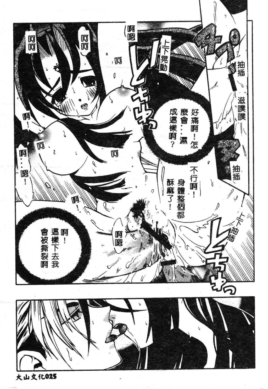 [Fujimoto Hideaki] Fuusatsu Hyakke [Chinese] page 26 full