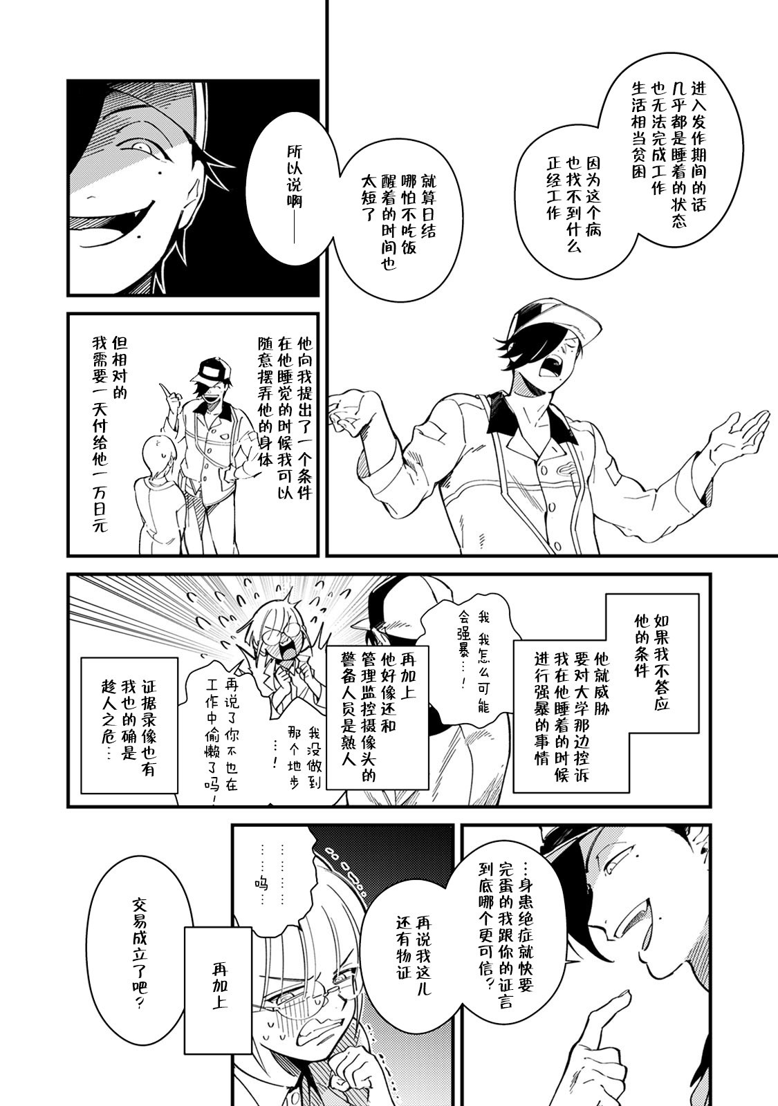 [Min] Warau Nemurihime [Chinese][莉赛特汉化组] page 19 full