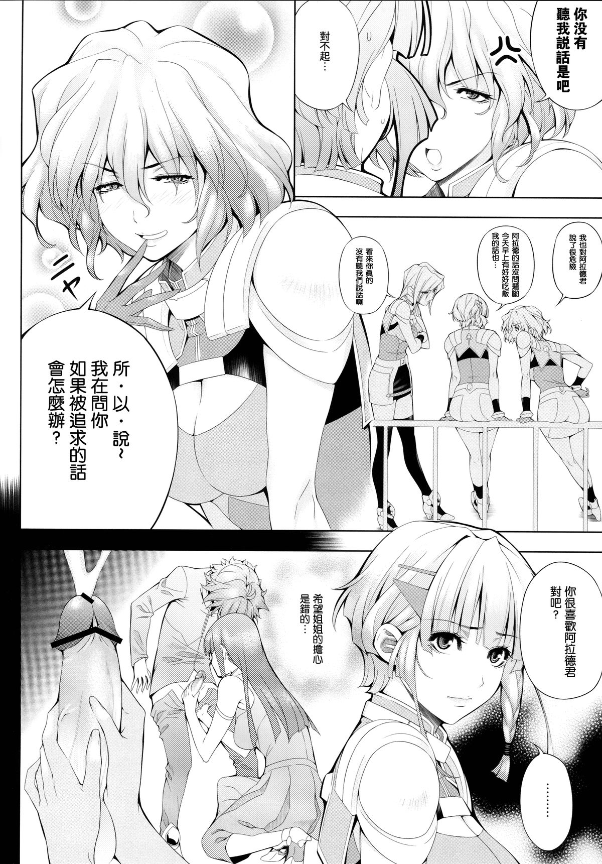 (C88) [Kirin no Chisato (Chisato Kirin)] Seolla of book ~Episode4~ (Super Robot Wars) [Chinese] [瓜皮汉化] page 6 full