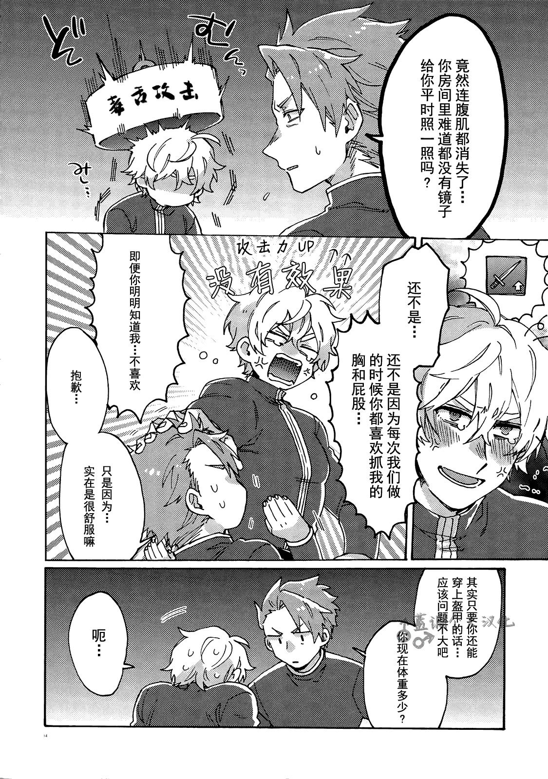 (Dai 15-ji ROOT4to5) [Yohanemu (Fukuzawa Yukine)] Buster Fat LL Size (Fate/Grand Order) [Chinese] [蓝调个人汉化] page 13 full