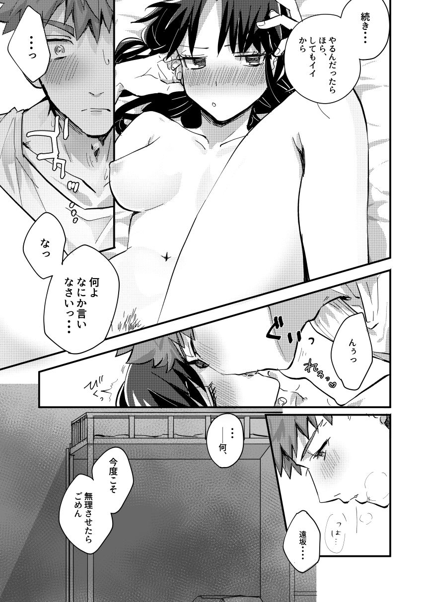 (C90) [microbeurre (Kohata Tsunechika)] DAILY OCCURRENCE (Fate/stay night) page 30 full