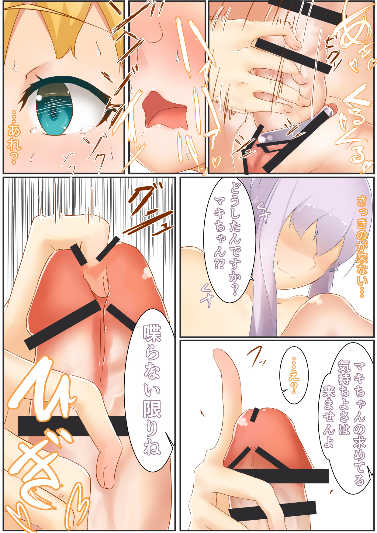 [Niche] 「ゆかマキSwitch」+オマケ (Voiceroid) page 24 full