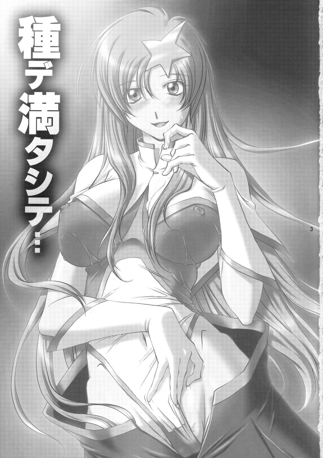 (C69) [Chaotic Arts (Mita Kurumi)] Tane de Mitashite... (Gundam Seed Destiny) page 2 full