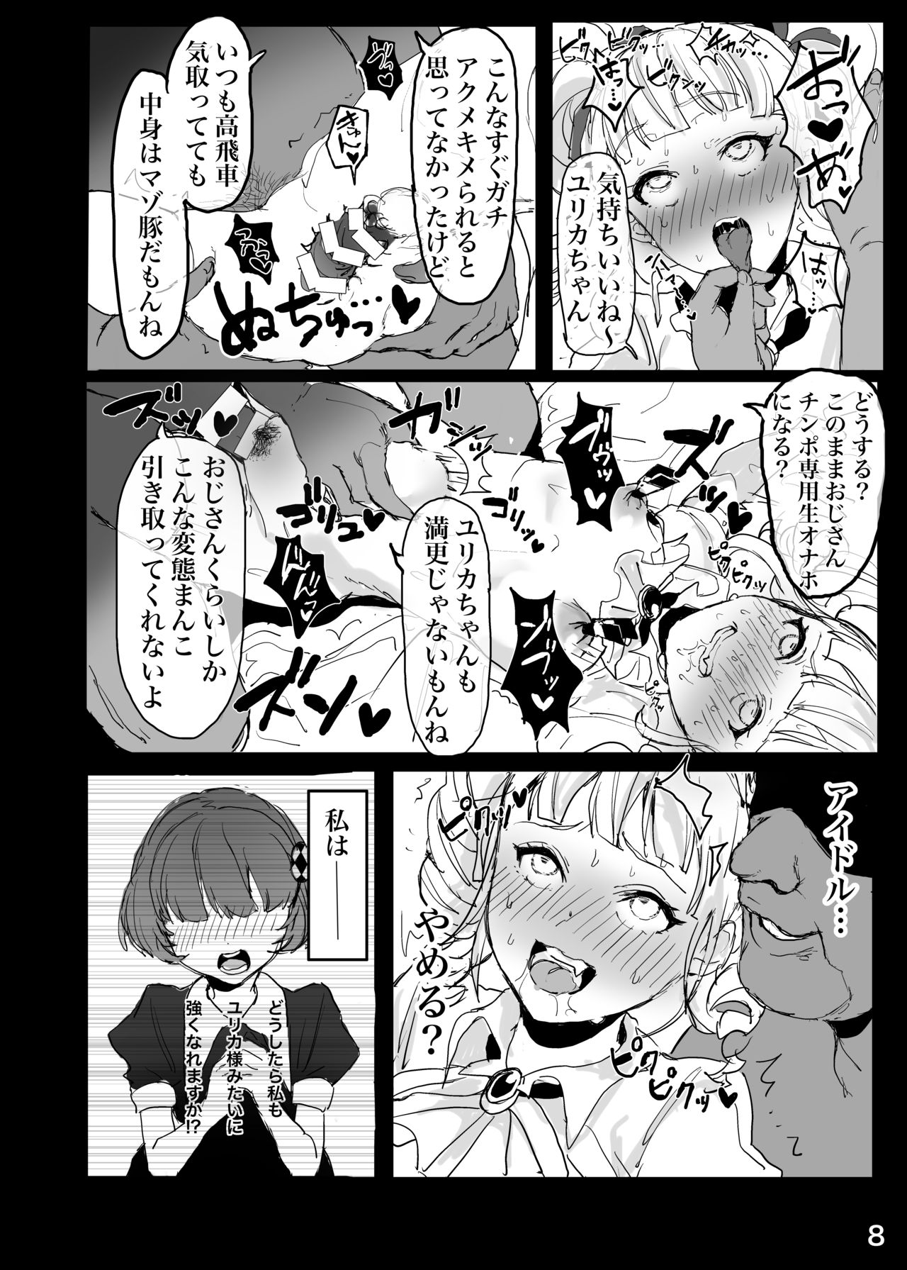 [Mozukusuo Shinjiro (Inmou Choregi Salad (mosu))] Toudou Yurika Onahole Keikaku (Aikatsu!) [Digital] page 9 full