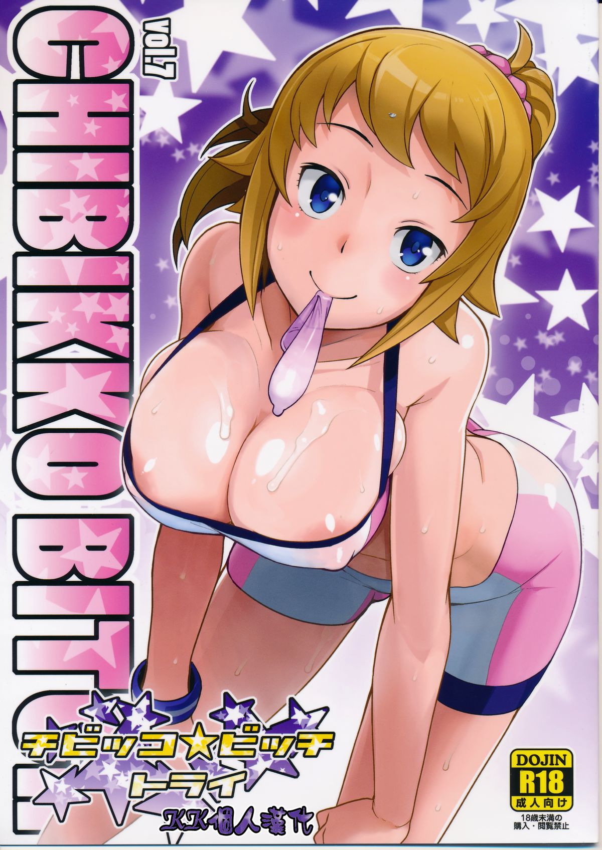 (C87) [Funi Funi Lab (Tamagoro)] Chibikko Bitch Try (Gundam Build Fighters Try) [Chinese] [KK個人漢化] page 2 full