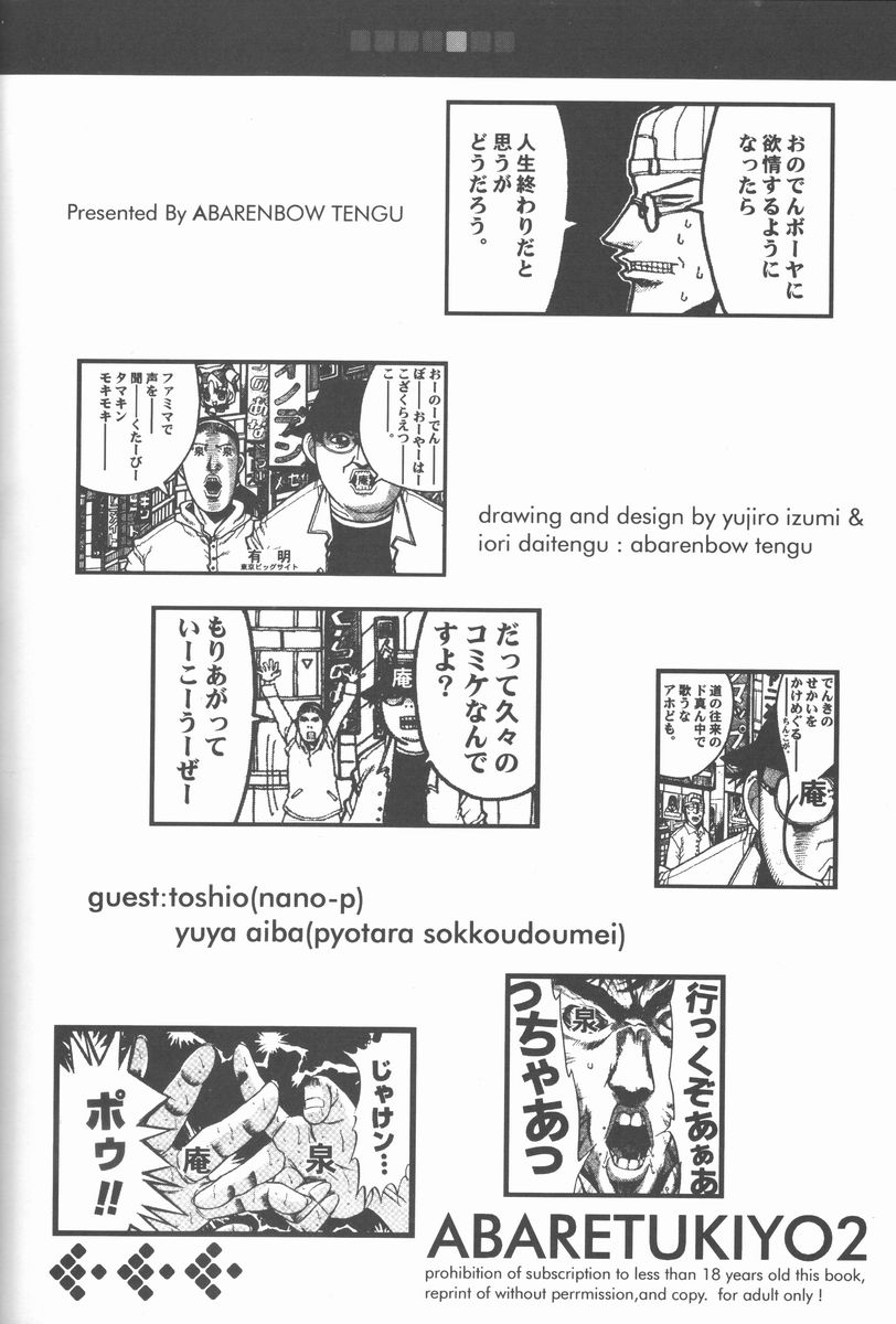 (C61) [Abarenbow Tengu] ABARETSUKIYO 2 (Tsukihime) page 3 full