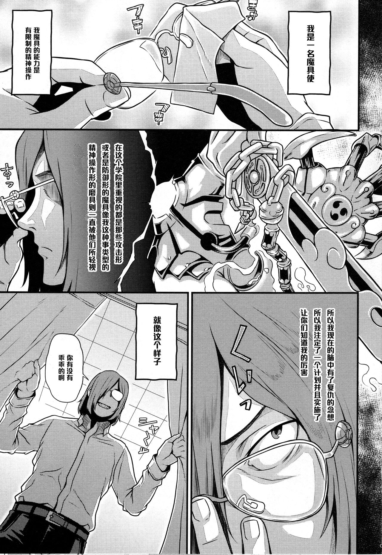 (C89) [Butagoya (Kemigawa)] Immoral (Maken-ki!) [Chinese] [黑条汉化] page 2 full