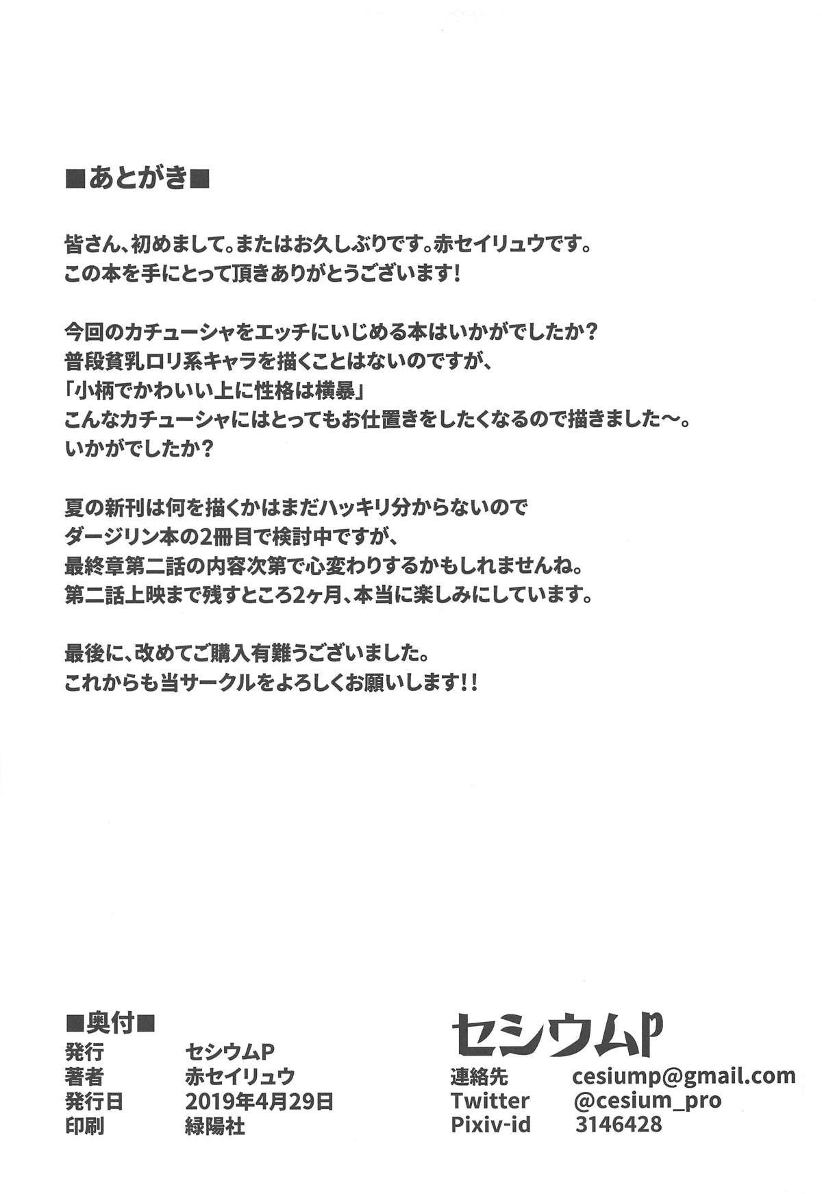 (COMIC1☆15) [Cesium-P (Aka Seiryuu)] Chiisana Boukun ni Saikyouiku o!! (Girls und Panzer) page 20 full