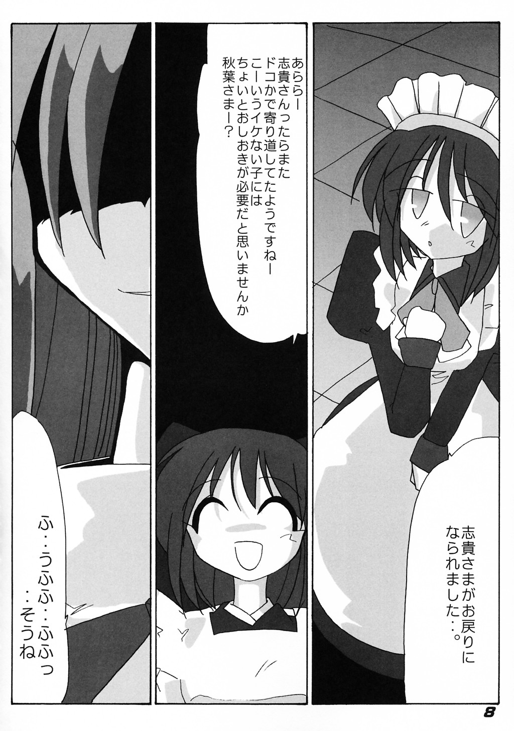 [Kieiza cmp] N+ [N-Plus] #7 (Tsukihime) page 10 full