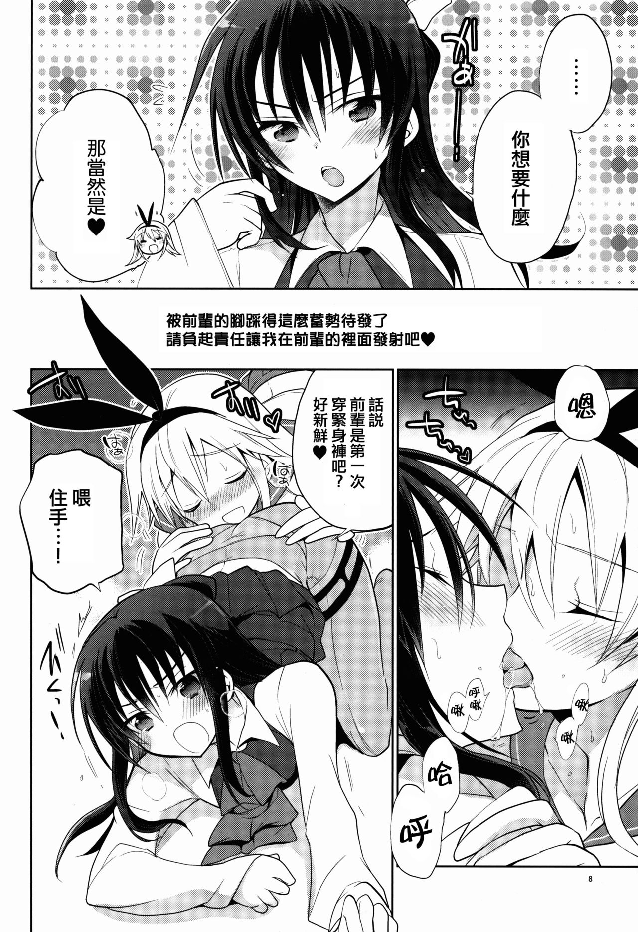 (C86) [T-NORTH (Matsumoto Mitohi.)] Kawaisugiru Hidaka-senpai to Cosplay de xxx Shitai! [Chinese] [瑞树汉化组] page 8 full