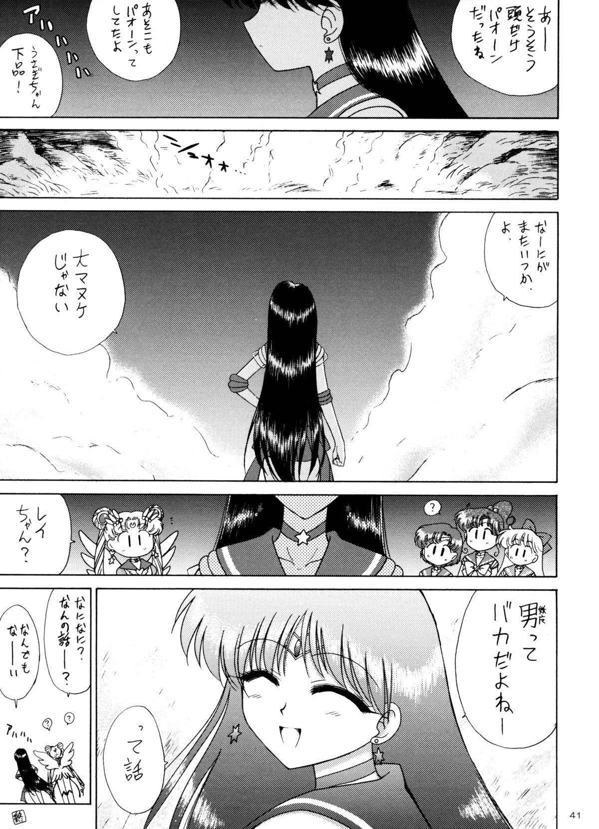 (C75) [Black Dog (Kuroinu Juu)] Scary Monsters (Bishoujo Senshi Sailor Moon) page 40 full