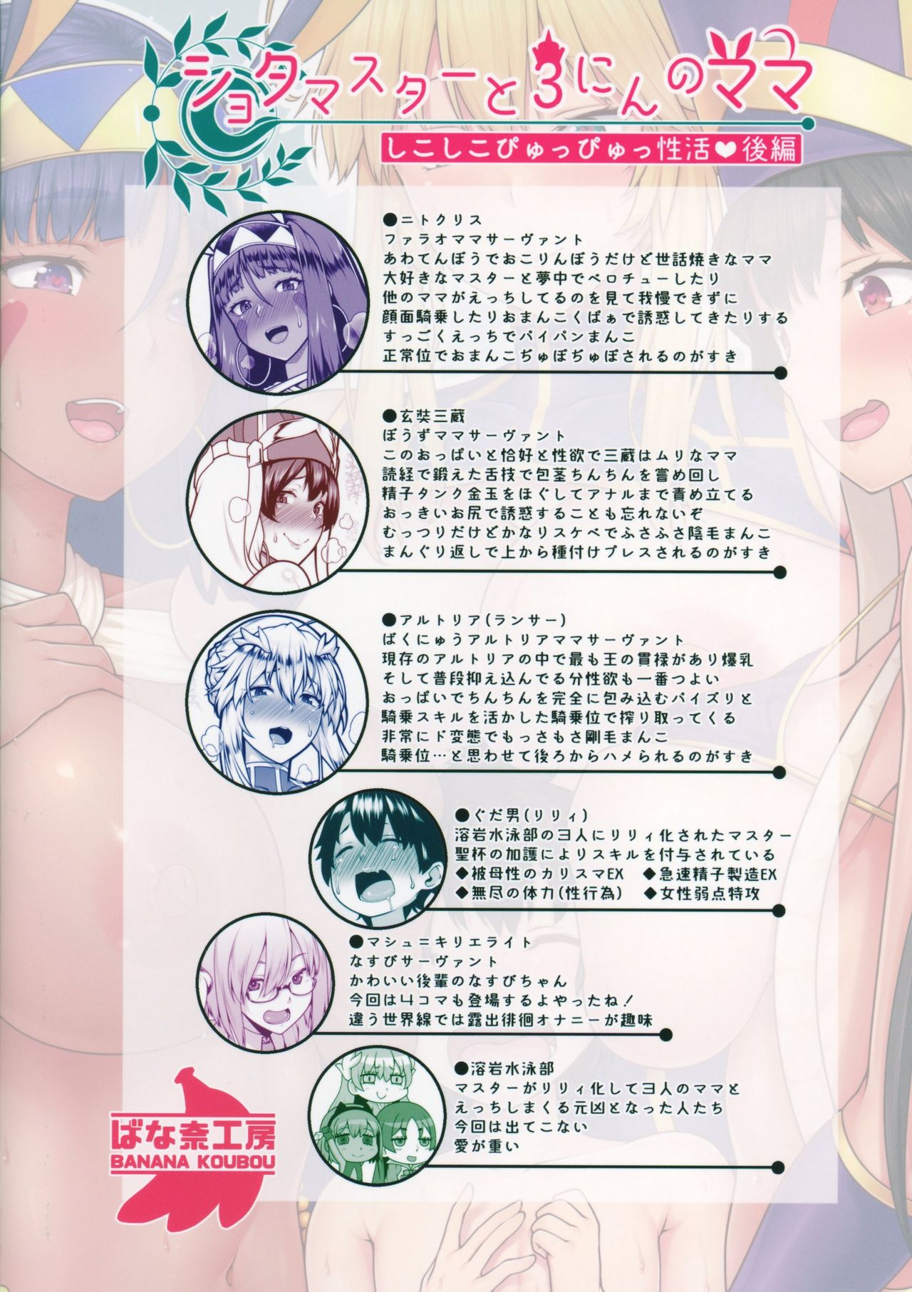 (C94) [Banana Koubou (Ao Banana)] Shota Master to 3-nin no Mama Shikoshiko Pyuppyu Seikatsu Kouhen | 正太御主與3位媽媽～尻尻射射性活❤後篇～ (Fate/Grand Order) [Chinese] [禁漫漢化組] page 35 full