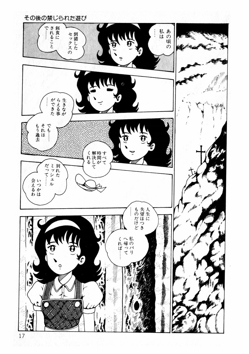 [Makimura Miki] Yuri-chan no Gyakushuu page 17 full