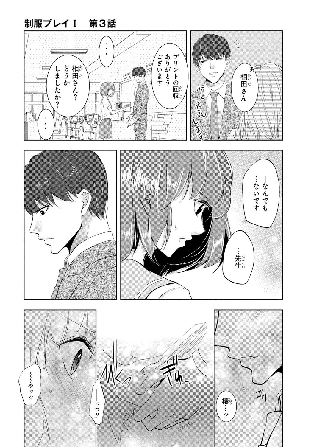 [PIKOPIKO] Seihuku Play I [Digital] page 74 full