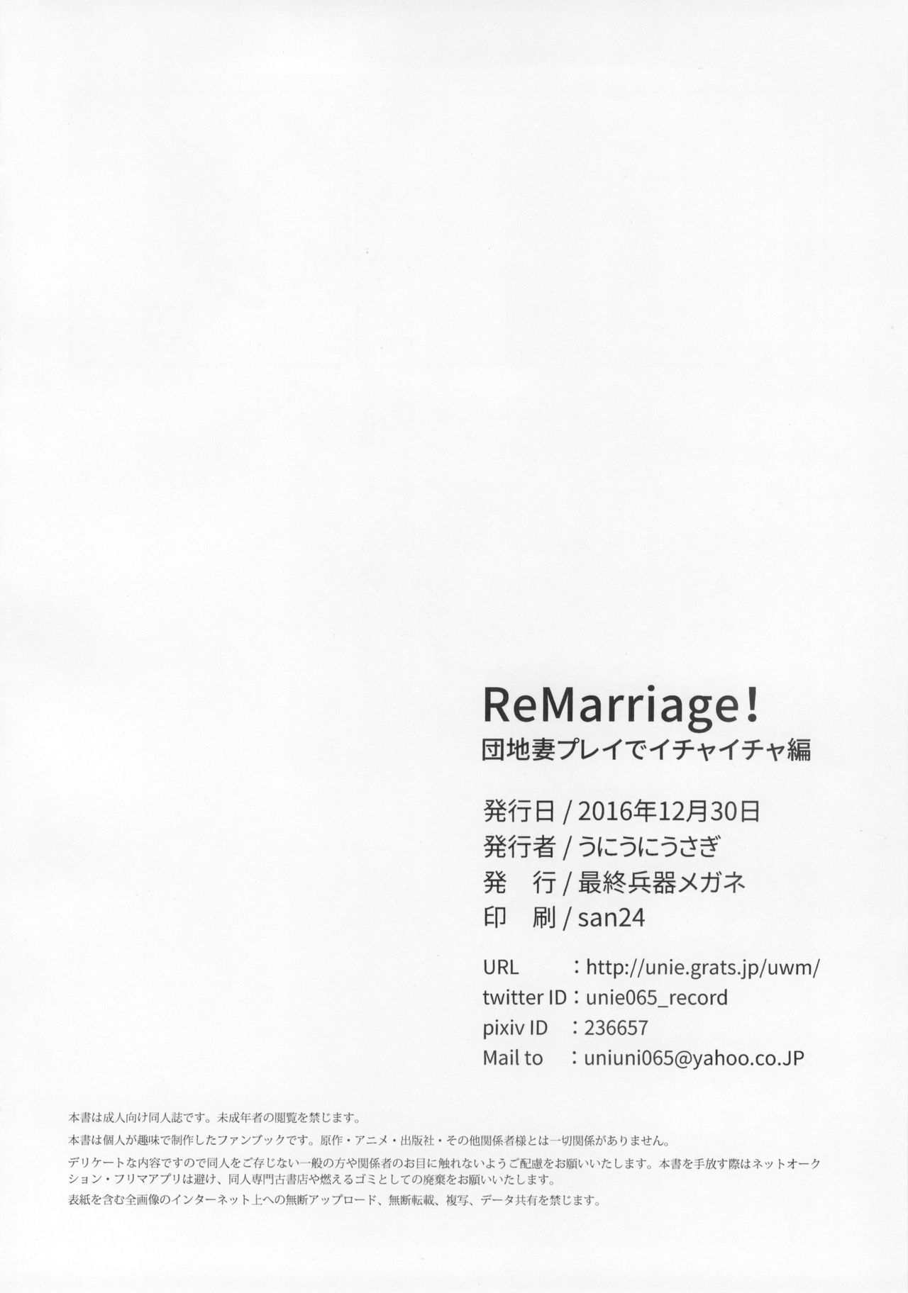 (C91) [Saishuuheiki Megane (Uniuni Usagi)] ReMarriage (Bleach) page 19 full