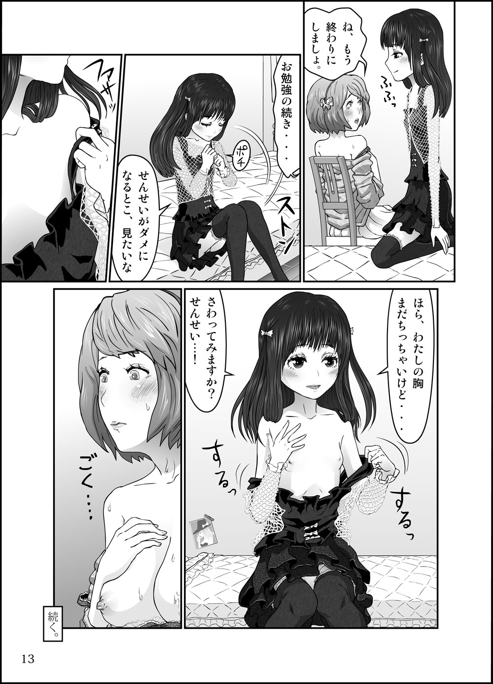 [Homura Hinase] Shishun no Toge [Ongoing] page 15 full