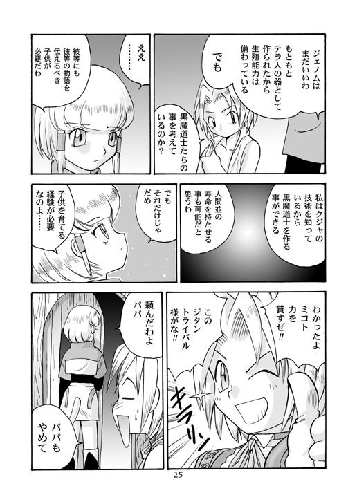 (C59) [Sendouya (Juan Gotoh)] Minshu Teikoku 2 - Democratic Empire 2 (Final Fantasy IX) page 24 full
