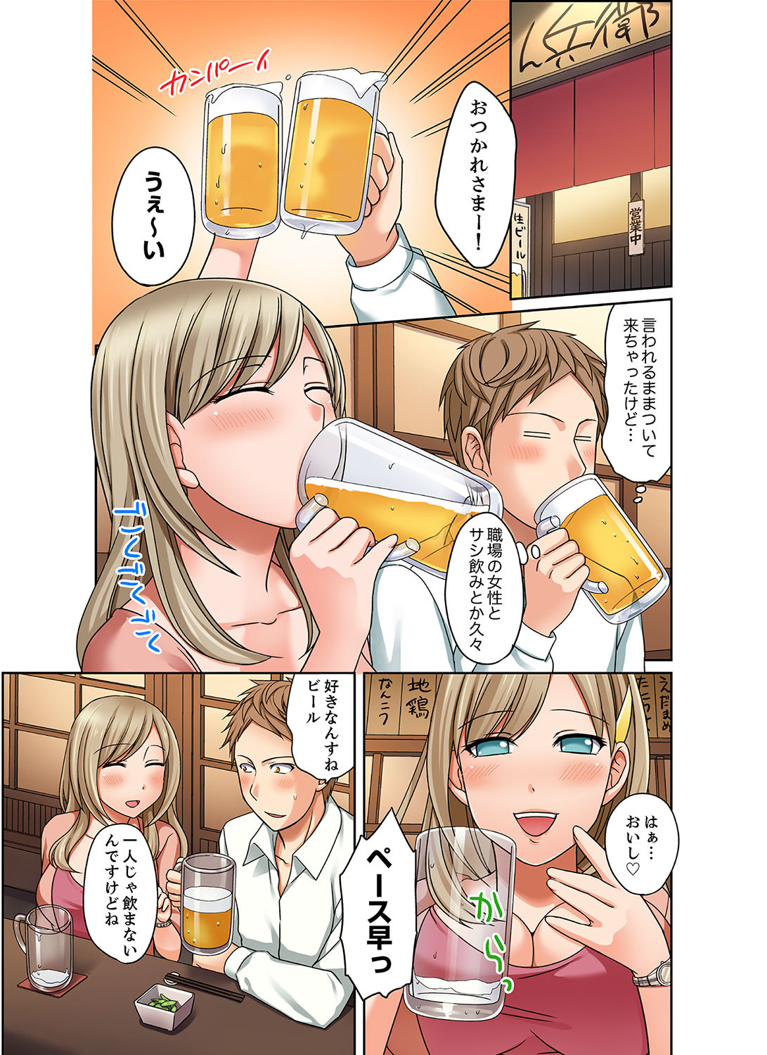 [Megi] Damette Itte mo Sounyuu reru ndesho?~ Seito to Ofuro de Majiiki Doukyo [Kanzenban] 1 page 51 full
