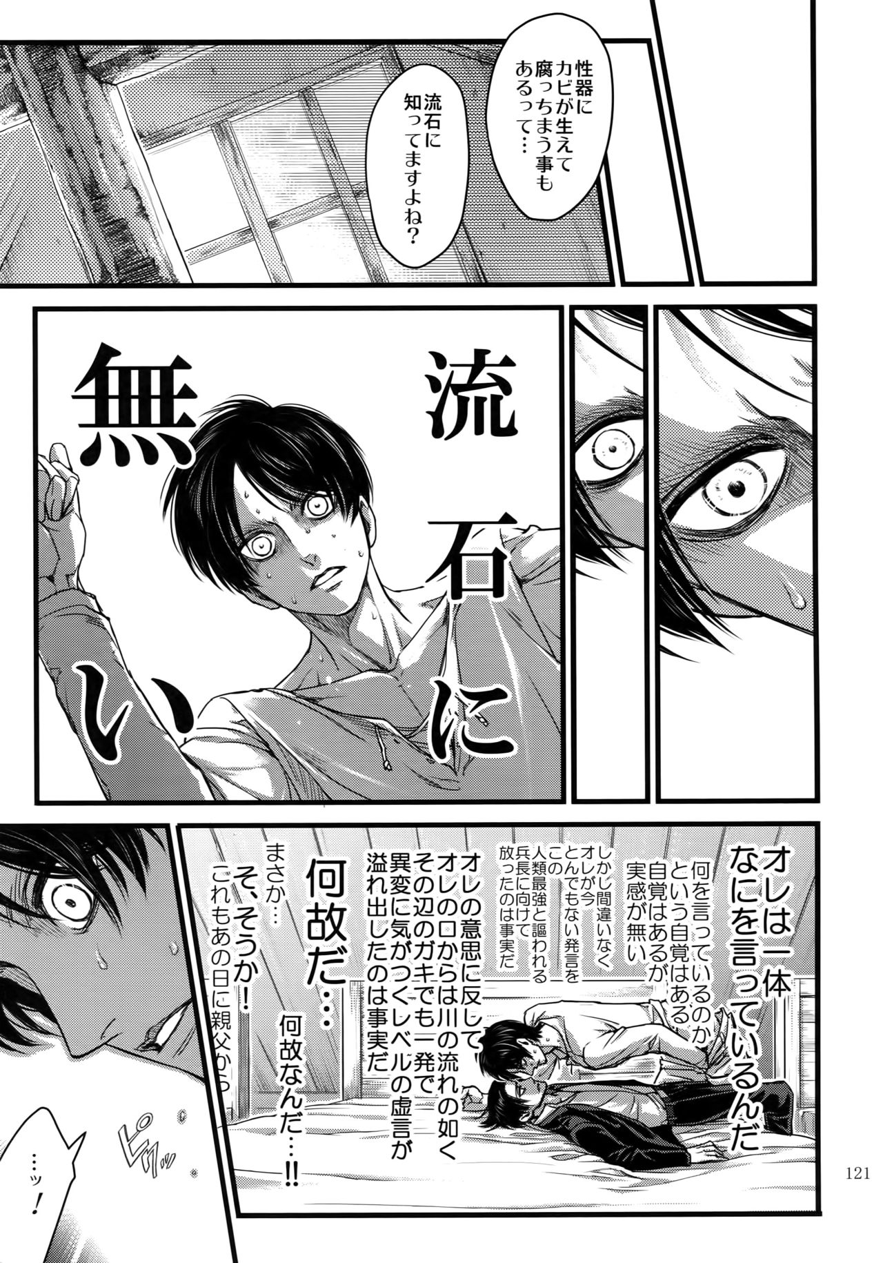 (SPARK9) [Qlapz (Valero)] EreLe Sairokushuu (Shingeki no Kyojin) page 120 full