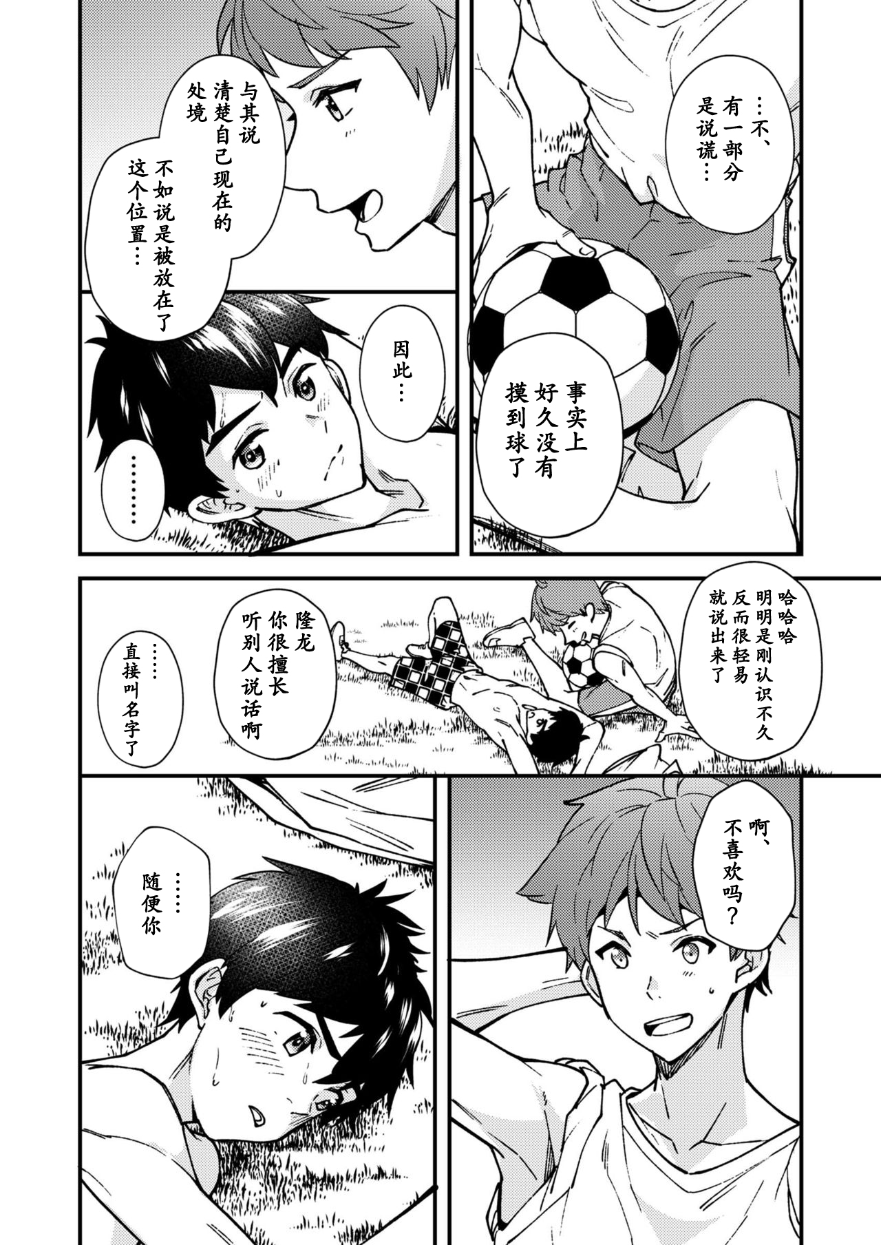 [Eichi Jijou (Takamiya)] Nanoka Bakari no [Chinese] [黑与白之间的我们汉化] [Digital] page 13 full