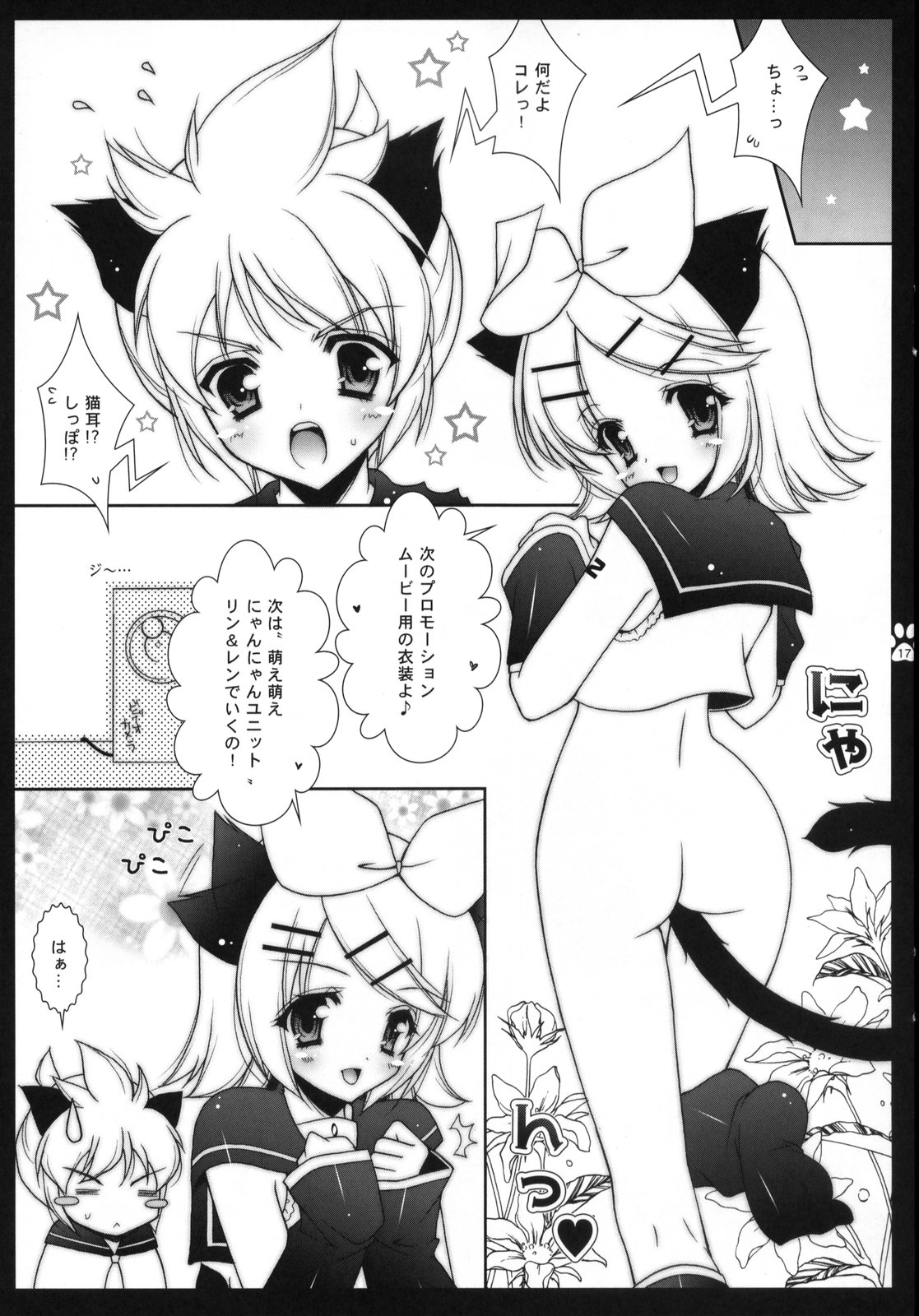 (COMIC1☆2) [Shigunyan, Soyoking (Soyoki)] Nyan nyan daisakusen (VOCALOID) page 16 full