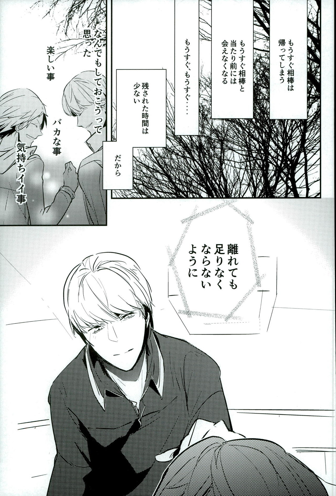 (SPARK9) [vidrodrop (azmipo)] FRAISEful (Persona 4) page 4 full