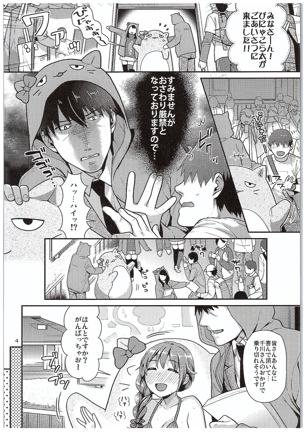 (COMIC1☆10) [Nekomataya (Nekomata Naomi)] Chihiro-san to Gusho Nure Shower Time (THE IDOLM@STER CINDERELLA GIRLS) page 3 full