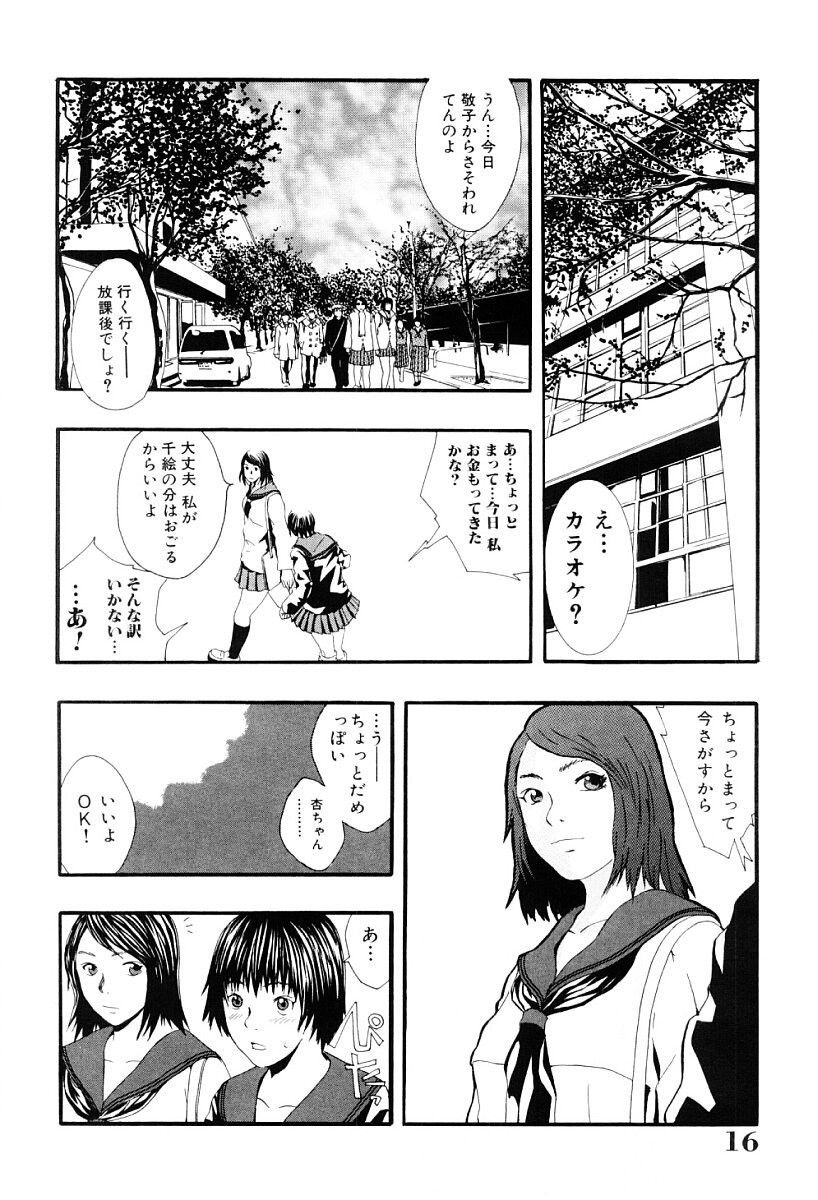 [Yoshida Tobio] Tsumi to Batsu no Shoujo | A Girl of Crime and Punishment page 15 full