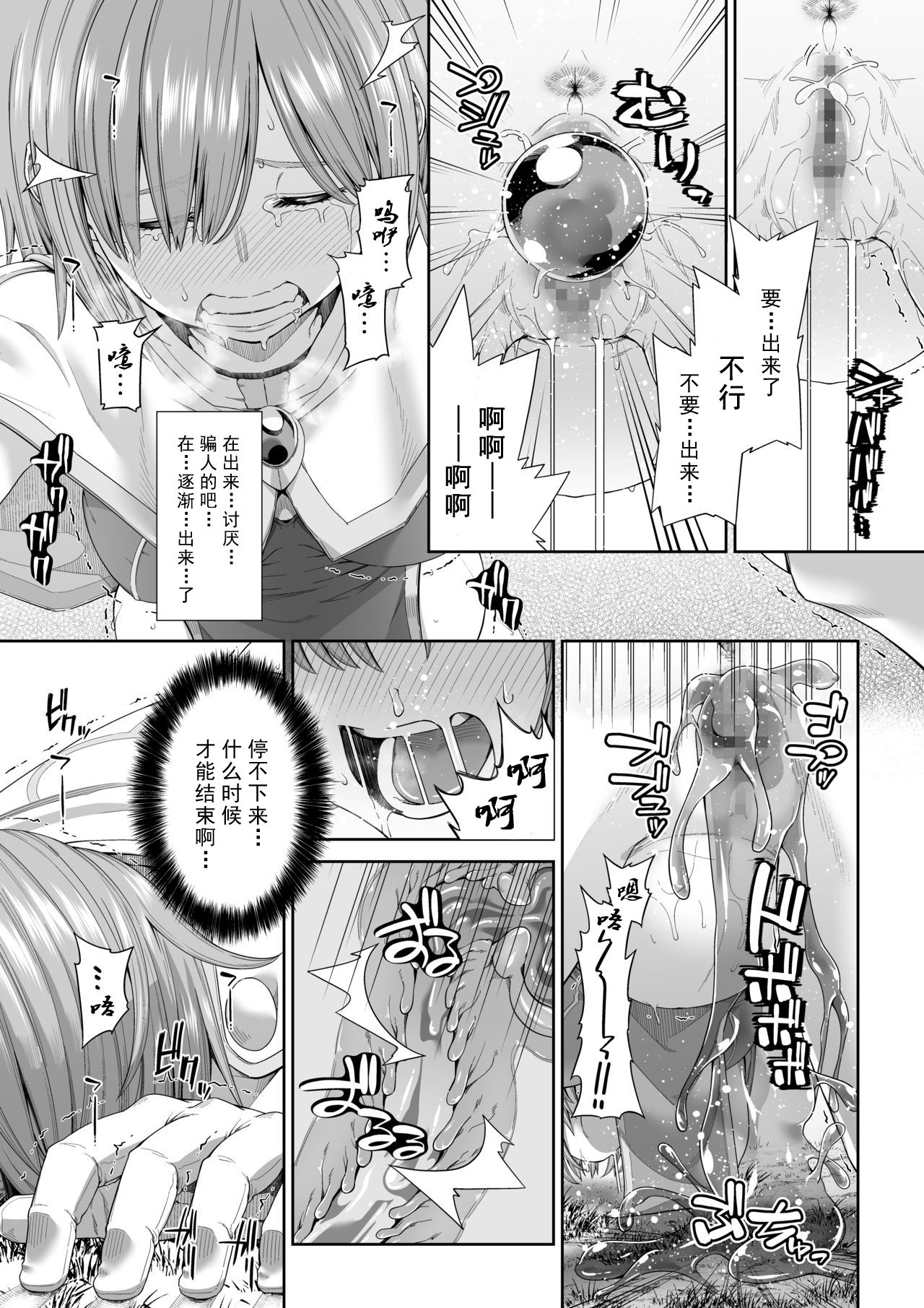 [DASHIMAKITAMAGO] Kakedashi Boukensha no Matsuro 3 [Chinese]【不可视汉化】 page 23 full