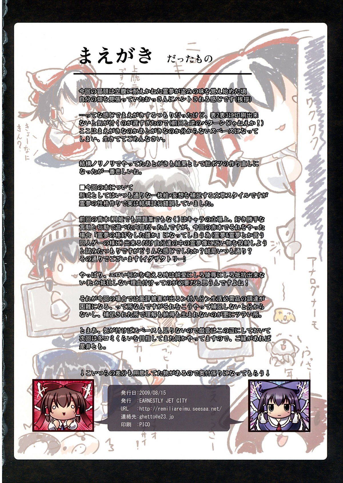 (C76) [EARNESTLY JET CITY (Sasaki, Kojima)] Re: Ray Moon “Red” (Touhou Project) page 10 full