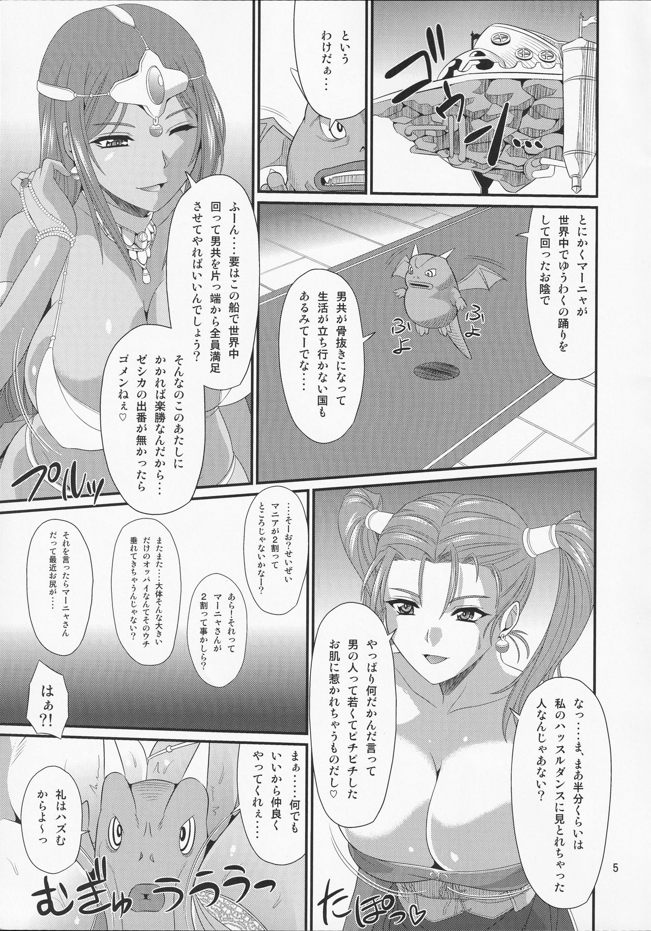 (C88) [Zvizva-Dan (Forester)] Odoriko Shoukan Batoshie (Dragon Quest Heroes) page 4 full