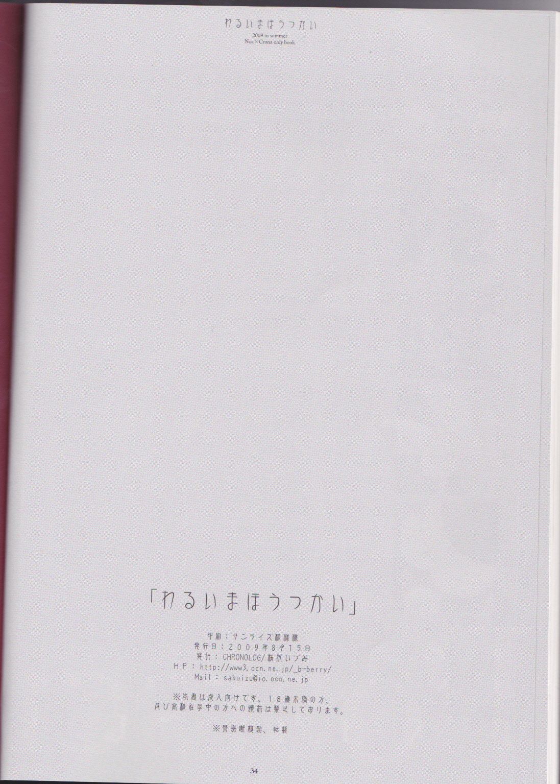 (C76) [CHRONOLOG (Sakurazawa Izumi)] Warui Mahoutsukai (Soul Eater) page 34 full