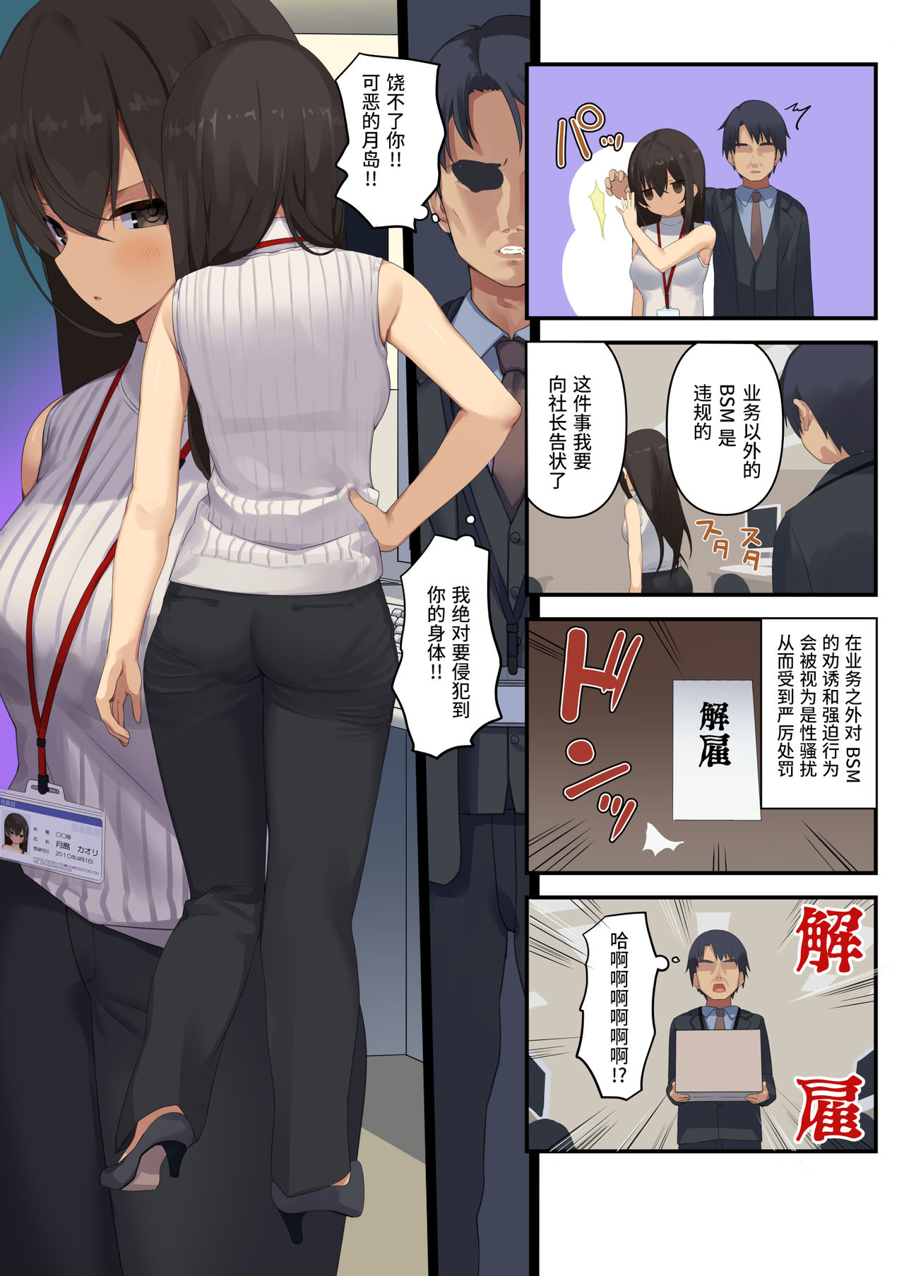 [Tokyo Prominence Tomato] Business Sex Manner Fukushuu no Joushi Hen [Chinese] [不咕鸟汉化组] page 7 full